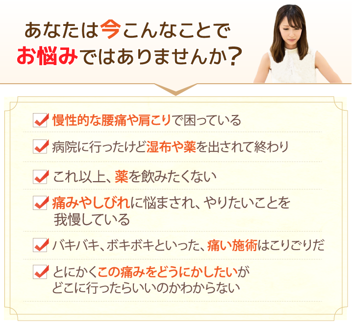 あなたは今こんなことでお悩みではありませんか?