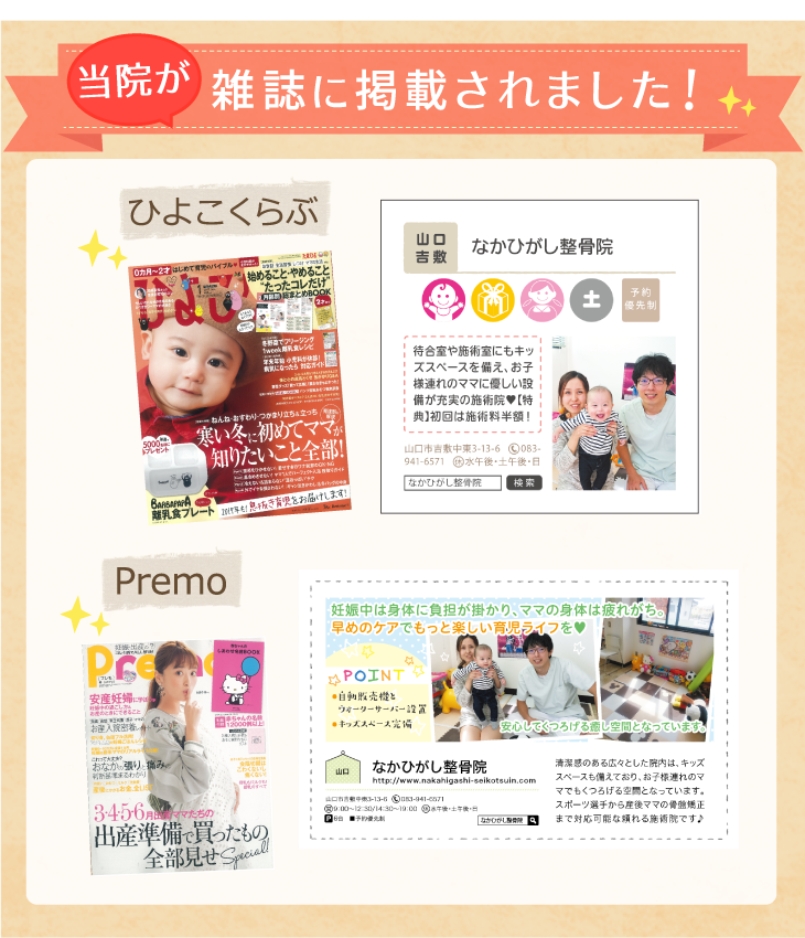 当院が雑誌に掲載されました!