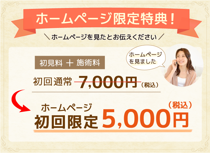 ホームページ割引